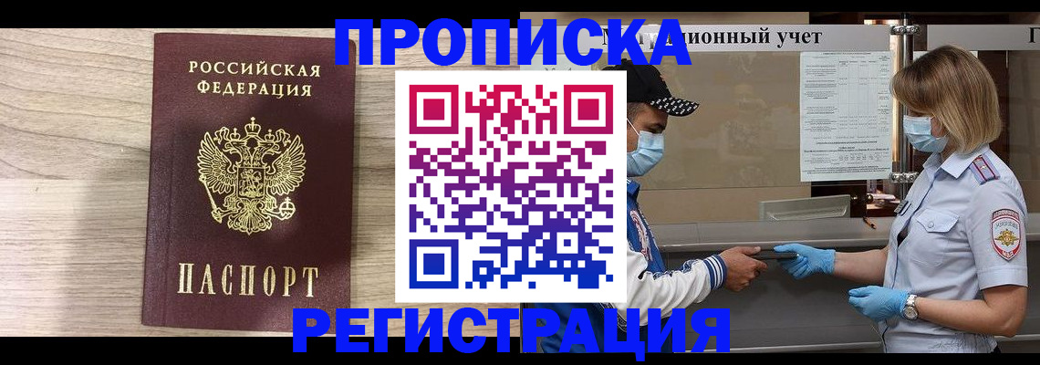 временная регистрация надежно в Жигулёвске